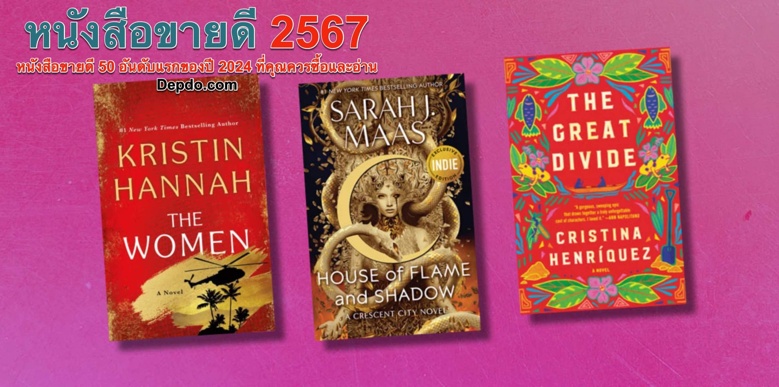 หนังสือดีๆ 2567: หนังสือขายดี 50 อันดับแรกของปี 2024 ที่คุณควรซื้อและอ่าน, หนังสือขายดี 2567, หนังสือที่ขายดีที่สุด 2567, หนังสือดี 2567, หนังสือที่ดีที่สุด 2567, หนังสือ แนะนำ 2567, หนังสือ แนะ นํา 2024, หนังสือ วรรณกรรมไทย, หนังสือ